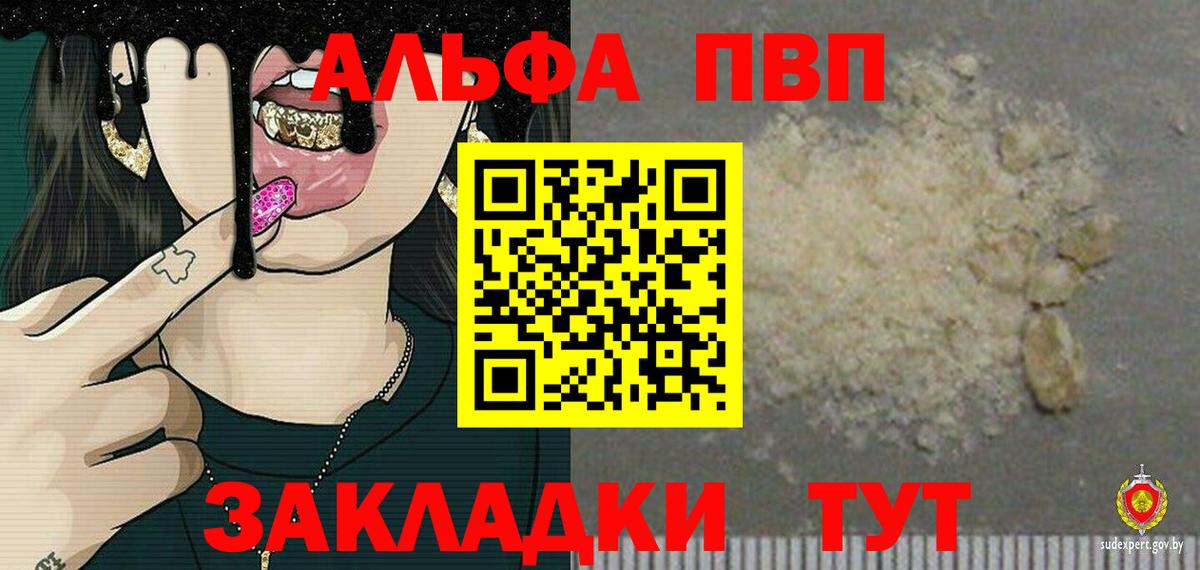 A-PVP VHQ Курчатов