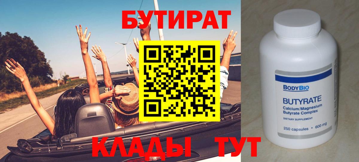 Бутират  Вход с VPN  Курчатов  БУТИРАТ жидкий экстази 
