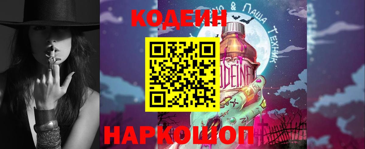 Кодеиновый сироп Lean Purple Drank  Кодеин Purple Drank  Курчатов  Вход с VPN 