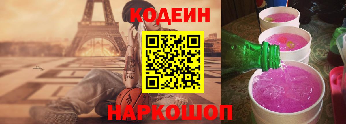 Кодеиновый сироп Lean Purple Drank Курчатов