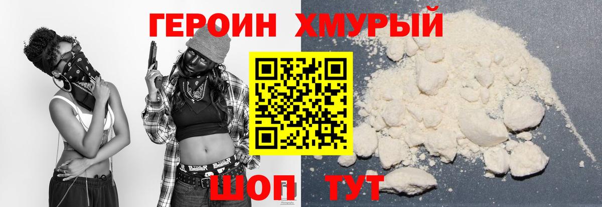 ГЕРОИН Афган  Вход с VPN  Героин  Курчатов 