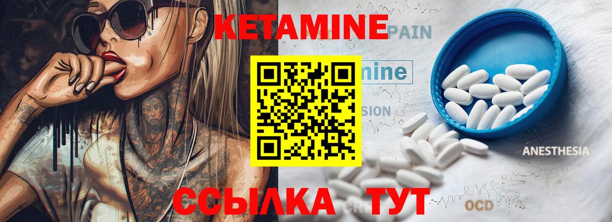 Кетамин VHQ Курчатов