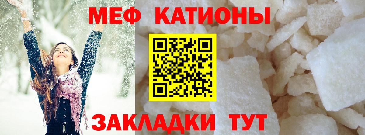 Меф мяу мяу  Курчатов