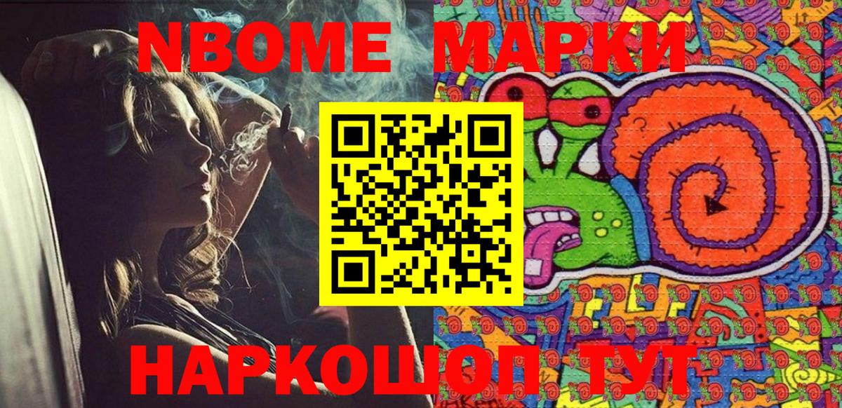 Марки 25I-NBOMe 1,5мг Курчатов